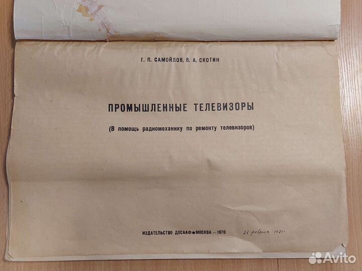 Промышленные телевизоры.В помощь радиомеханику по