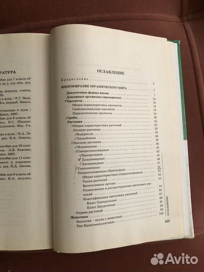 Учебник по биологии Заяц, Давыдов егэ