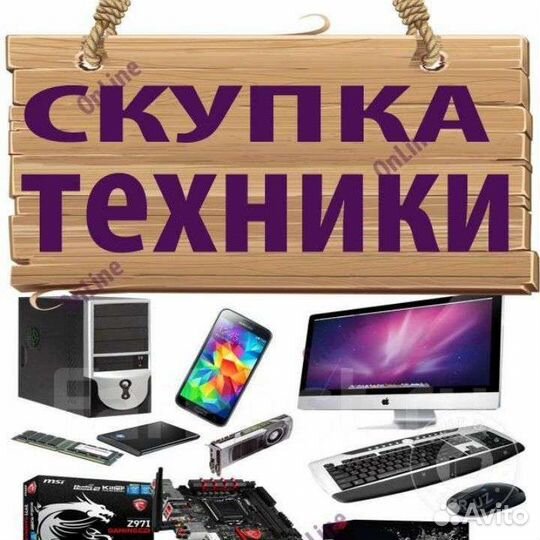 Скупка ремонт телефонов,ноутбуков,планшетов