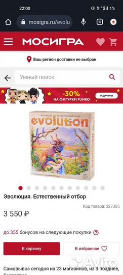 Новая игра Evolution