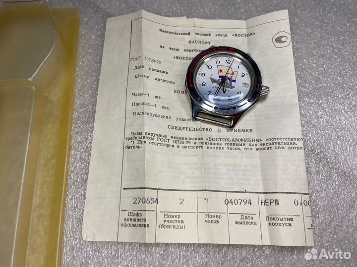 Наручные часы Восток Альбатрос Амфибия