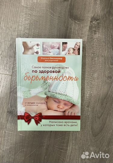 Книги про беременность и роды