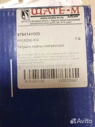 Катушка муфты компрессора 976414h000