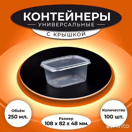 Контейнер для второго блюда