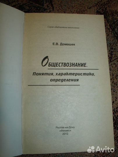 Обществознание