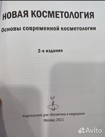 Новая косметология эрнандес