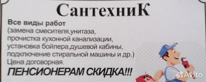 Услуги сантехника