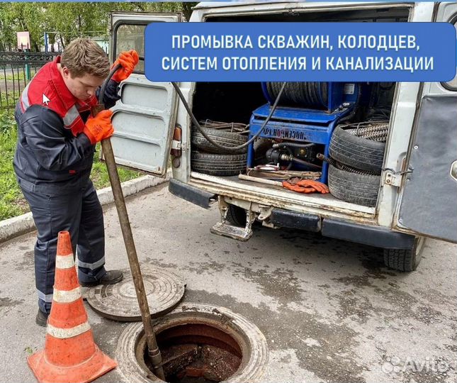 Прочистка канализации отопления скважин колодцев