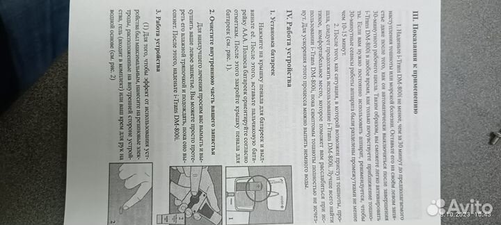 Браслет от укачивания/морской болезни