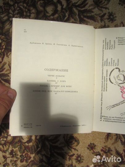 А. Волков. Семь подземных королей. Худ. Э. Горохов