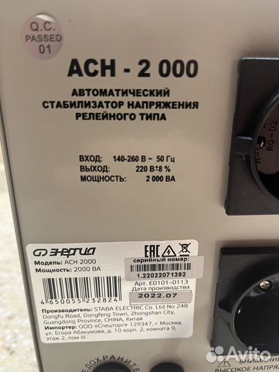 Стабилизатор напряжения Энергия ACH-2000