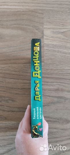Книги Донцовой