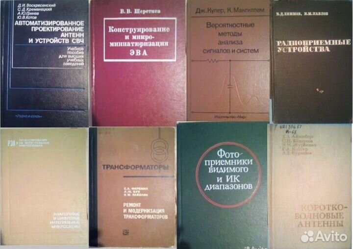 Радио/Электрика/Электроника(книги СССР) - №2