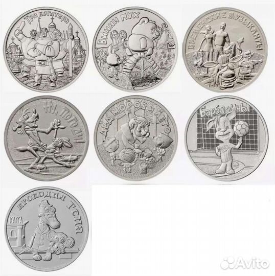 Монеты Российская Советская Мультипликация 25 руб