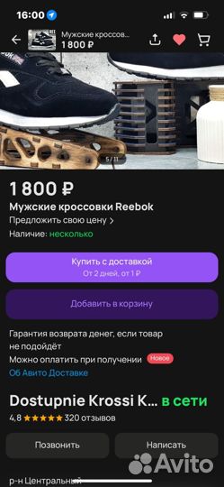 Кроссовки реебок 42