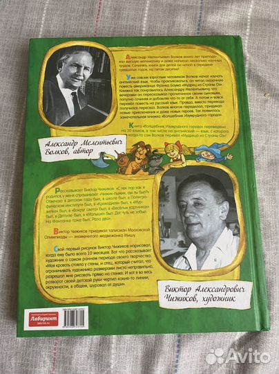 Волшебник изумрудного города, А.Волков