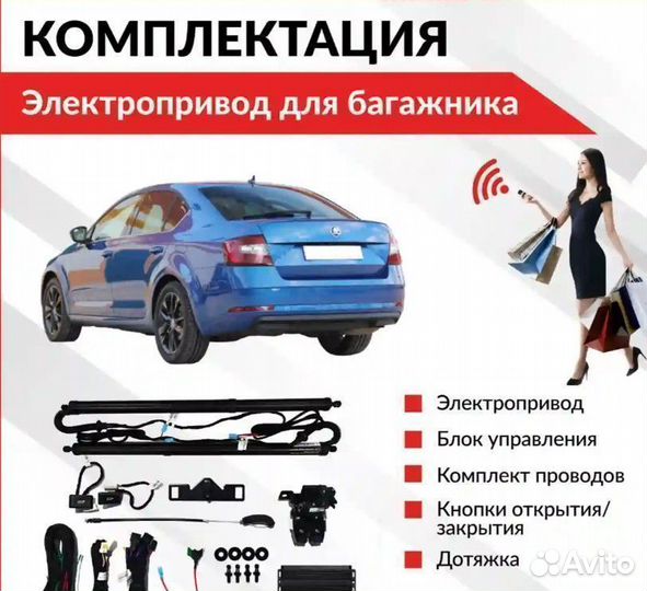 Электропривод багажника Skoda Octavia A7