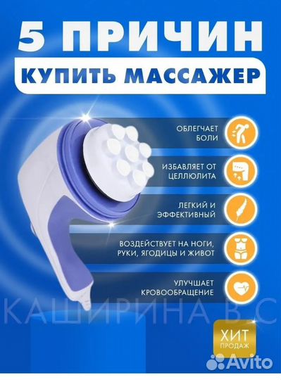 Вибромассажер для тела