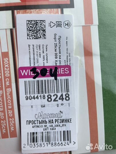 Простынь на резинке 140*200*25, новая в упаковке