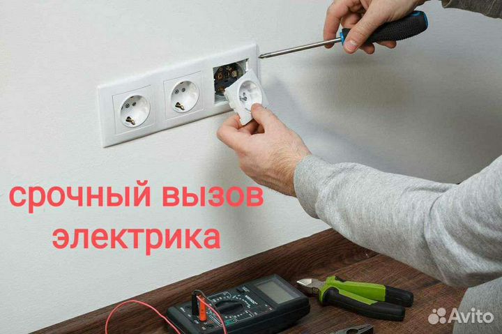 Электрик. Услуги электрика. Электромонтаж