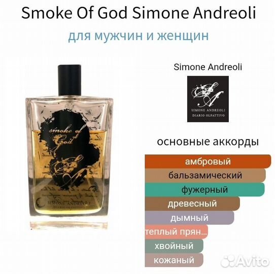 Распив Smoke of Desert Оригинал
