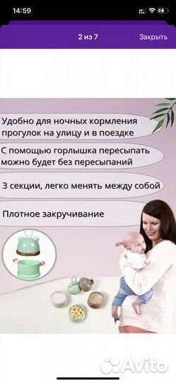 Контейнер для детского питания