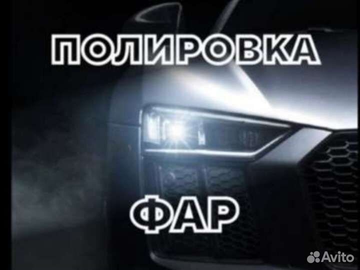 Полировка И восстановление фар, пайка пластика