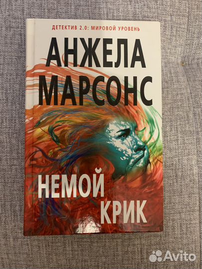 Книги, детективы А. Марсонс