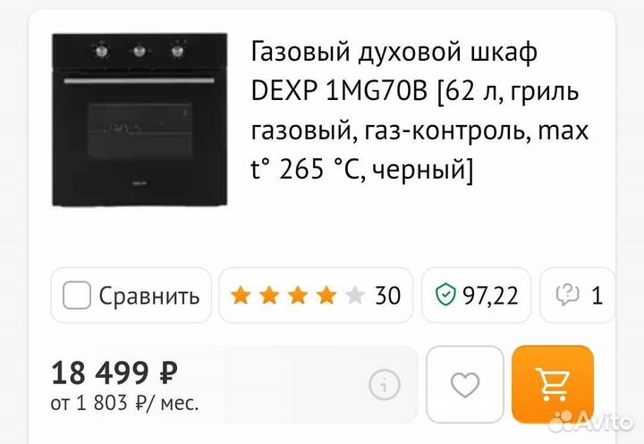 Газовый духовой шкаф+гриль, встраиваемый, нов