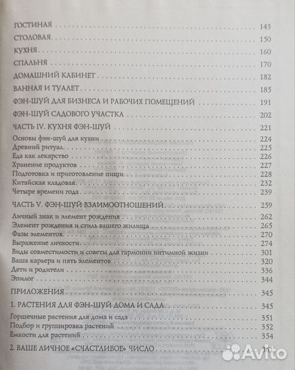 Полная энциклопедия фен-шуй