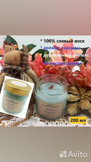 Ароматическая свеча из соевого воска 200 мл