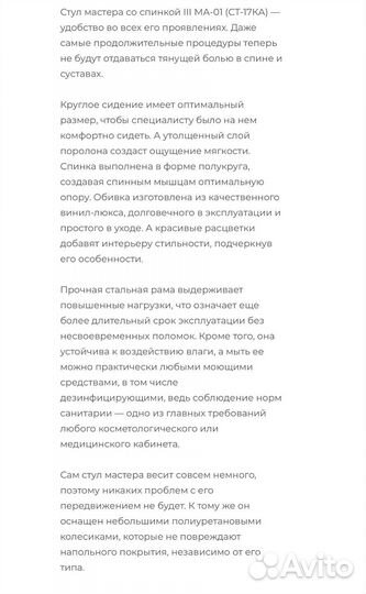 Стул для косметолога