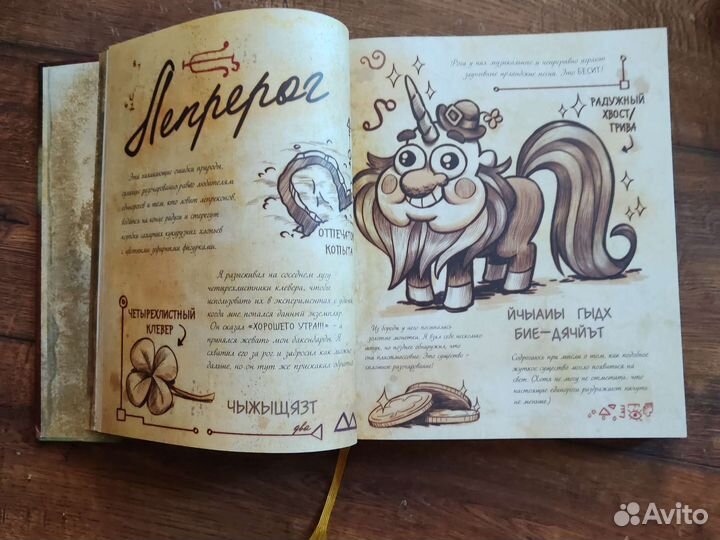 Гравити фолз дневник 3