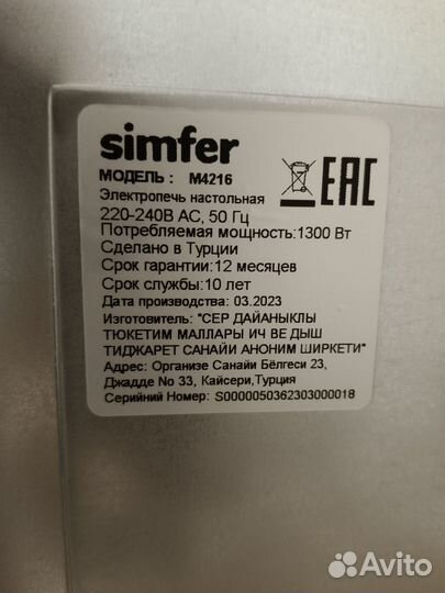 Мини печь simfer