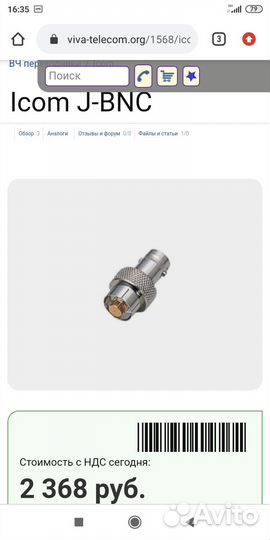 Вч переходник