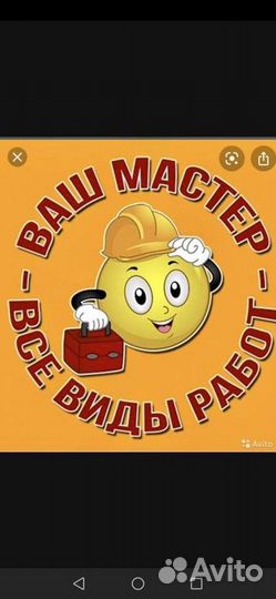 Мастер на час