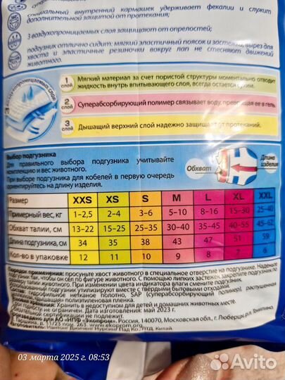 Подгузники для животных