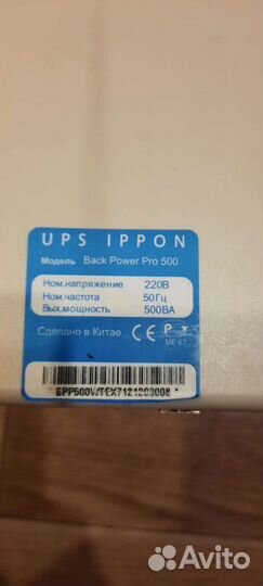 Ибп