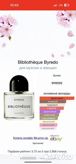 Byredo bibliotheque тестер