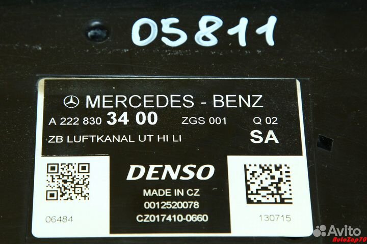 S500 W222 Воздуховод передний левый