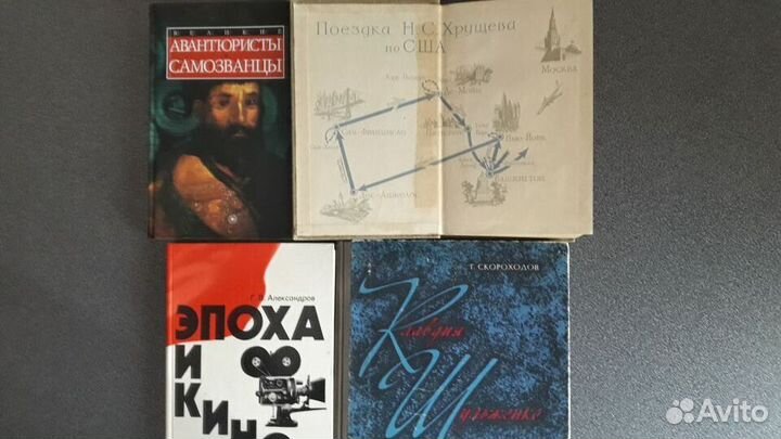 Книги: История, хобби, публицистика, воспоминания