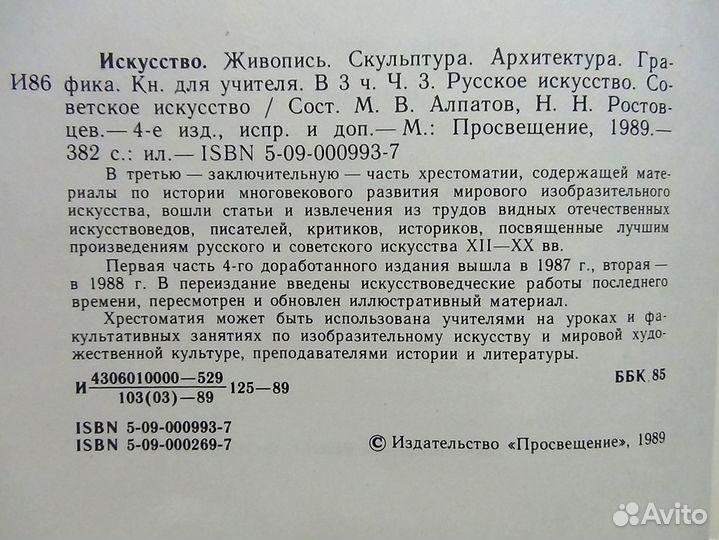 Искусство.Ч.3