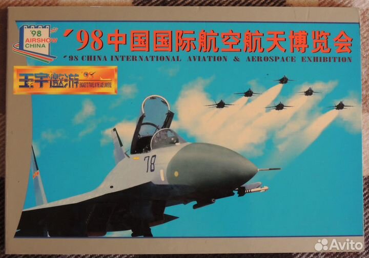 Альбом для марок авиашоу Китай 1998 год