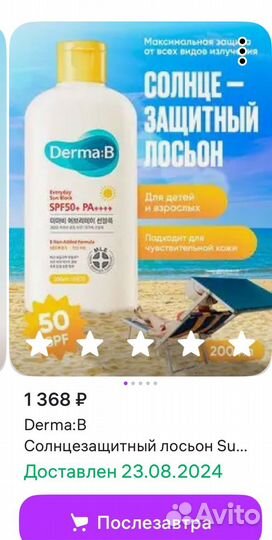 Солнцезащитный лосьон Derma B spf50