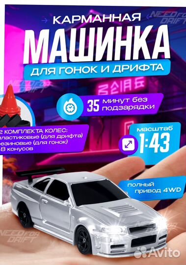 Дрифт машинка на радиоуправлении