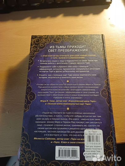 Книга по таро и колоды карт таро