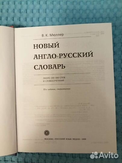 Новый англо-русский словарь