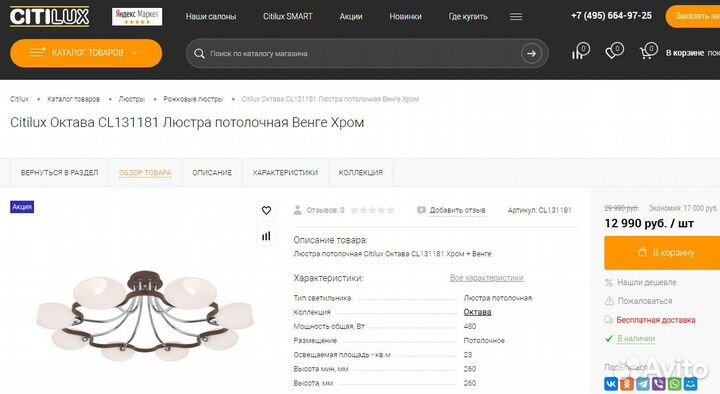 Люстра потолочная Венге Хром Citilux Октава