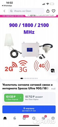 Усилитель сигнала сотовой связи и интернета