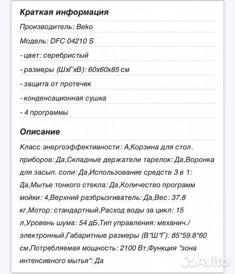 Посудомоечная машина Beko DFC 04210 S